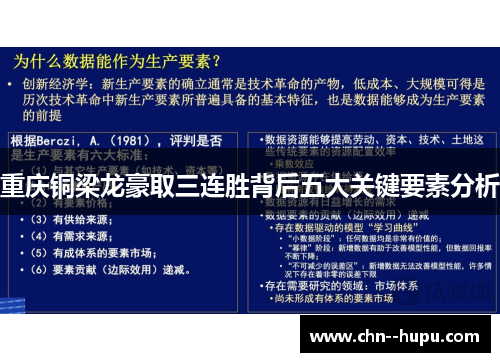 重庆铜梁龙豪取三连胜背后五大关键要素分析
