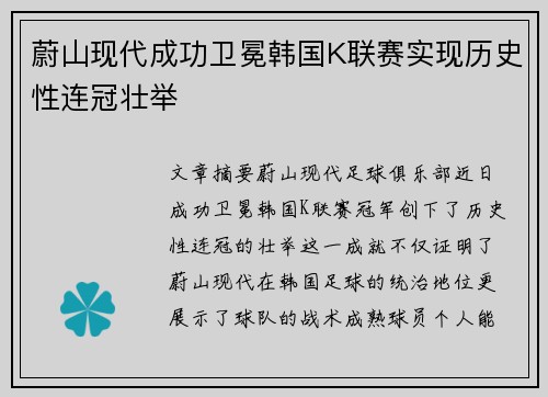 蔚山现代成功卫冕韩国K联赛实现历史性连冠壮举 蔚山现代成功卫冕韩国K联赛实现历史性连冠壮举