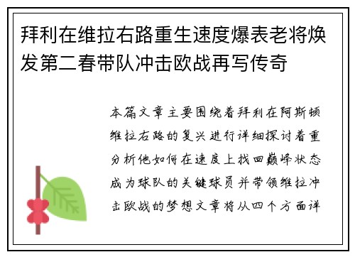 拜利在维拉右路重生速度爆表老将焕发第二春带队冲击欧战再写传奇 拜利在维拉右路重生速度爆表老将焕发第二春带队冲击欧战再写传奇