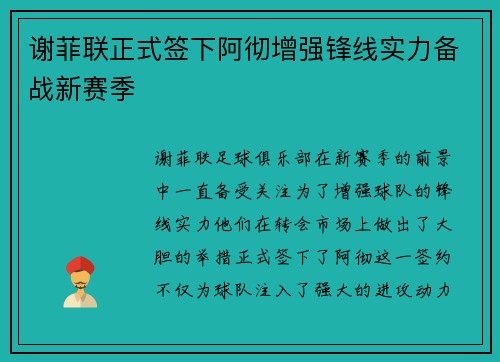 谢菲联正式签下阿彻增强锋线实力备战新赛季